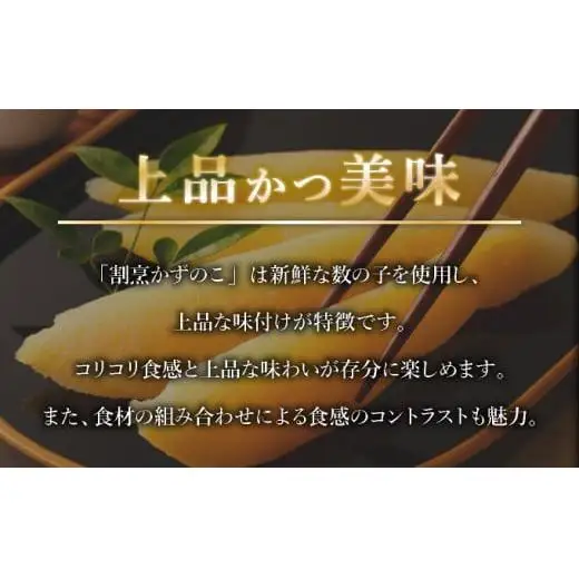 味付け数の子 4個セット F21H-475