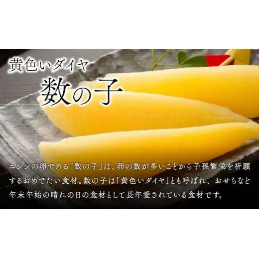 味付け数の子 2種セット4個入（白醤油味・明太風味） F21H-476