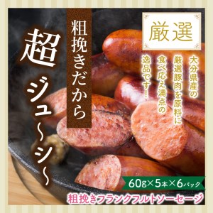 極太でジューシー！粗挽きフランクフルトソーセージ1.8kg _0098N