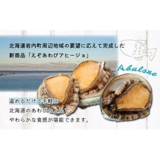 石塚水産 えぞあわびのアヒージョ 70g×2瓶 アワビ F21H-531