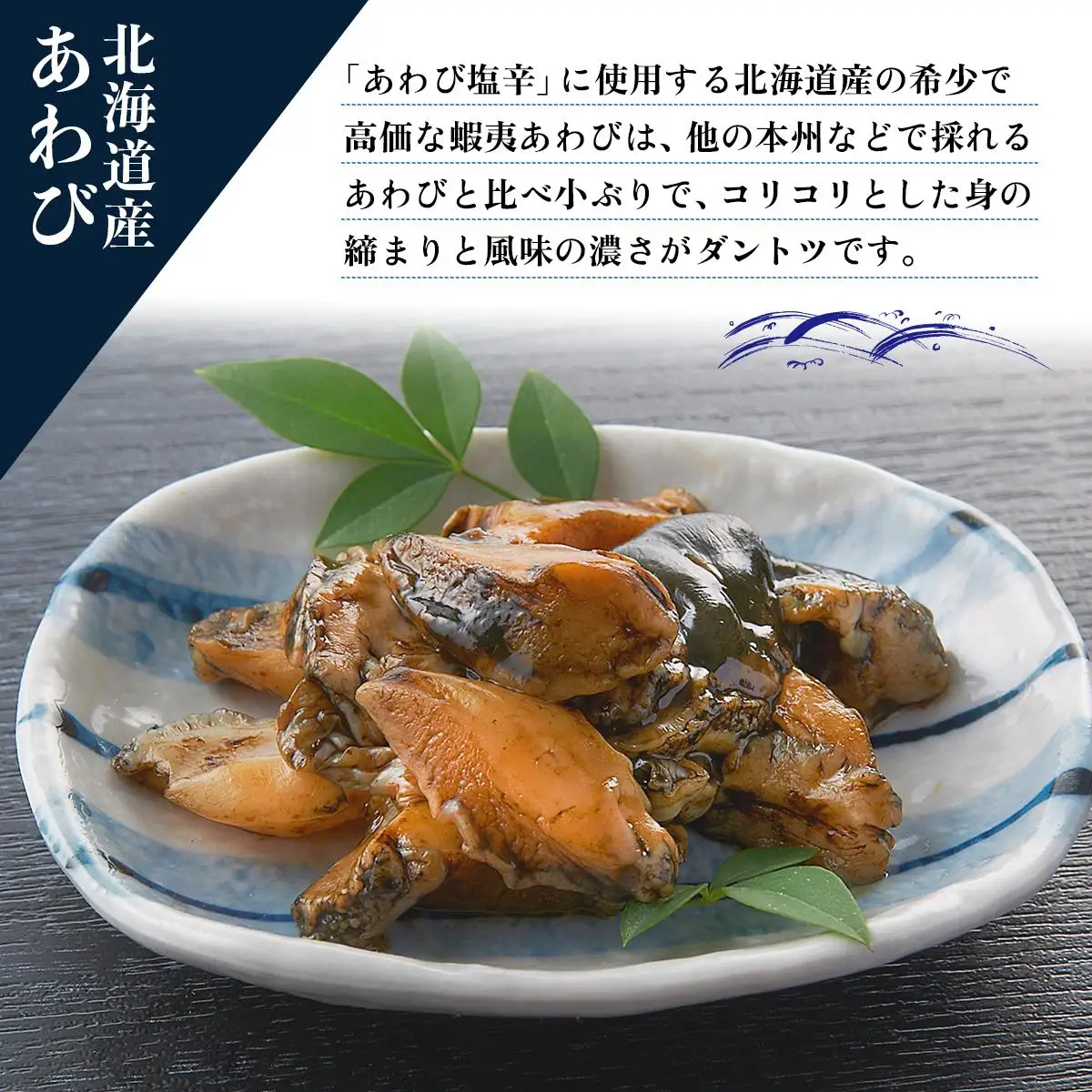 あわびとつぶ貝の北海道磯の塩辛セット アワビ F21H-532