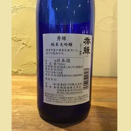 坂東の米で醸す日本酒　秀緑「純米大吟醸」　720ml×1本 No.079