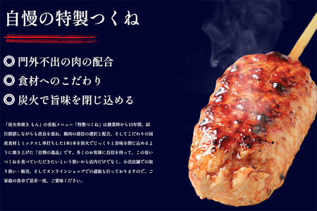 焼き鳥屋の炭火焼つくね タレ味5パック