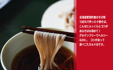 愛別町産十割そば 10袋セット ／ やべ蕎麦 十割そば 十割 蕎麦 そば 麺 乾麺 そば粉100％ 袋 コシ 時短 手軽 簡単 小分け ストック 保存食 常温 国産 北海道 愛別町産