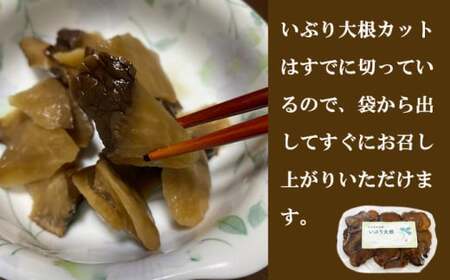 いぶり大根 お手軽セット 75g×6個 ／ 燻製 燻し 大根 だいこん ダイコン 漬物 漬け物 つけもの お漬物 たくあん 沢庵 がっこ おつまみ つまみ おかず 大根漬け 晩酌 箸休め ご飯のおとも 小分け パック がっこ いぶり漬け 産地直送 じじちゃんのいぶり大根