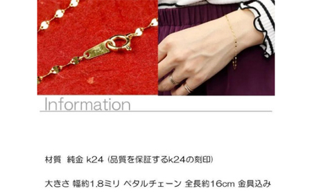 純金 24金 ブレスレット 16cm 0.6g ペタルチェーン  純金