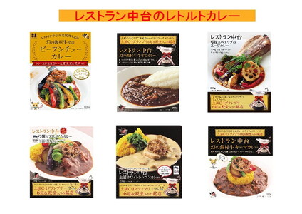レストラン中台のカレーギフト6種詰め合わせ（200g×3食、230g×3食）|幻の飯村牛ビーフシチューカレー、幻の飯村牛牛すじカレー、幻の飯村牛キーマカレー、弓豚のプレミアムカレー、土浦ホワイトレンコンカレー、弓豚スペアリブのスープカレー