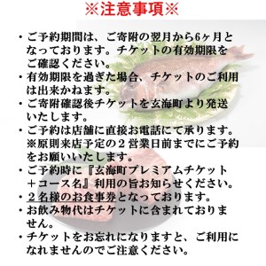 築地ボン・マルシェ ×玄海町スペシャルコース コラボメニュー ペアチケット（1組2名様）【E036】
