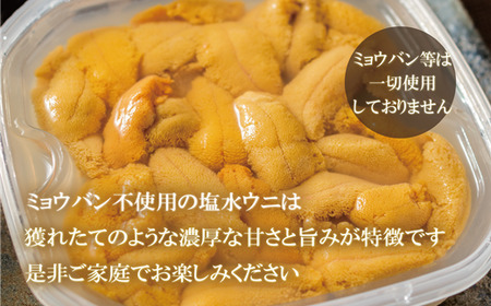 ＜小川の塩水ウニ　100g×3パック＞　ミョウバン不使用！工場直送