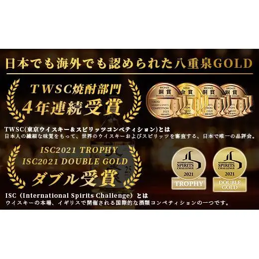 八重泉GOLD YS-29