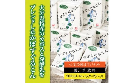 おおいたカボスで作った爽やか飲料/かぼすぐるとん32パック_0235N