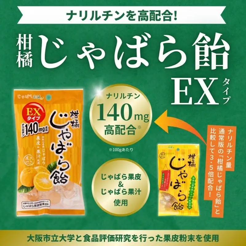 柑橘じゃばら飴EXタイプ　5袋セット【入金確定日より、２週間程度で配送】【AV003-fion003】