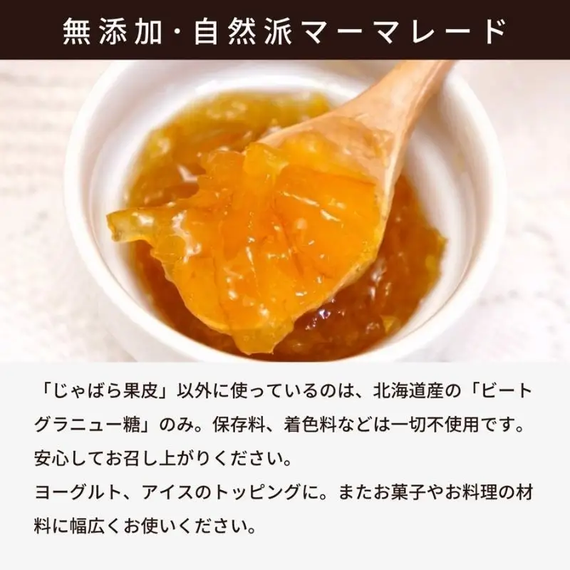 じゃばら果皮入りマーマレード 3個セット【入金確定日より、２週間程度で配送】【AV010-fion010】