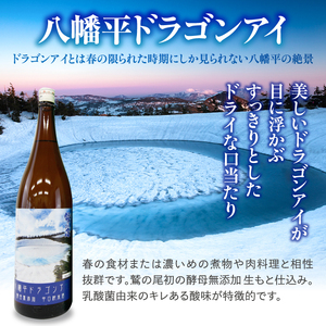 鷲の尾 八幡平ドラゴンアイ 720ml ／ 日本酒 辛口 地酒 おさけ さけ アルコール お取り寄せ お取寄せ 取寄せ 東北 ご当地 お土産 おみやげ 手土産 プレゼント 飲み会 人気 おいしい 晩酌 贈り物 おすすめ オススメ わしの尾 【澤口酒店】