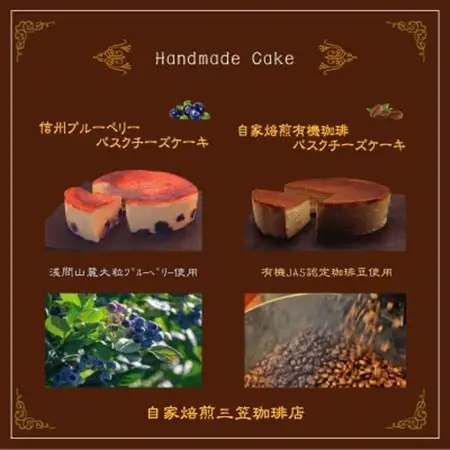 信州のバスクチーズケーキ2種 【浅間山麓大粒ブルーベリー/自家焙煎コーヒー】バスクチーズケーキセット_菓子・スイーツ ケーキ  _【配送不可地域：離島】【1389767】