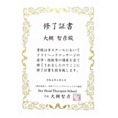 眠りに導くドライヘッドマッサージ1dayスクール【1385487】