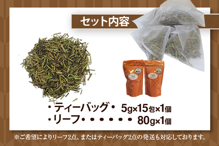 こがしティー2点セット(リーフ 及び/又は ティーバッグ) ほうじ茶 焙じ茶 茶葉 白折 くき茶 茎茶 焦がし商品 八女産 国産 お取り寄せグルメ お取り寄せ 福岡 お土産 九州 福岡土産 取り寄せ グルメ 福岡県