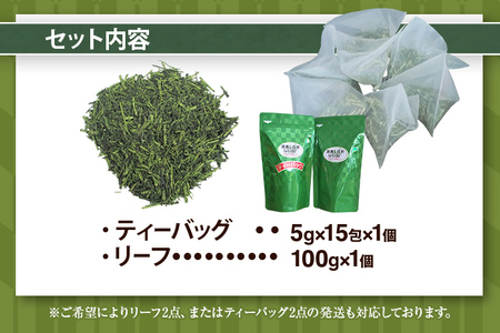 深蒸し白折2点セット(リーフ 及び/又は ティーバッグ) 緑茶 茶葉 水出し茶 冷水 八女産 国産 お取り寄せグルメ お取り寄せ 福岡 お土産 九州 福岡土産 取り寄せ グルメ 福岡県