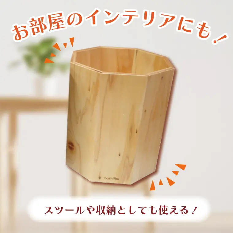 木製　蓋つきゴミ箱（スツール）八角形　ナチュラル【埼玉県　春日部　ごみ箱　インテリア　収納　リビング　おしゃれ　ふた付き】（BT003-1）