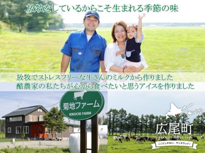 放牧牛のしぼりたてミルクアイス１２個入り
