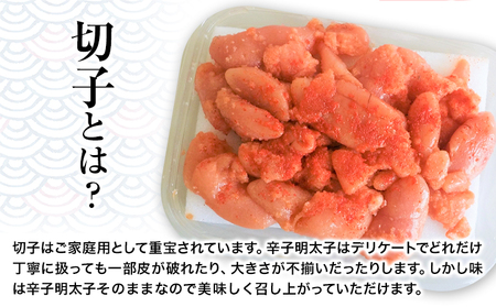博多まるきた水産 辛子明太子（切子）約1kg《30日以内に出荷予定(土日祝除く)》福岡県   無着色