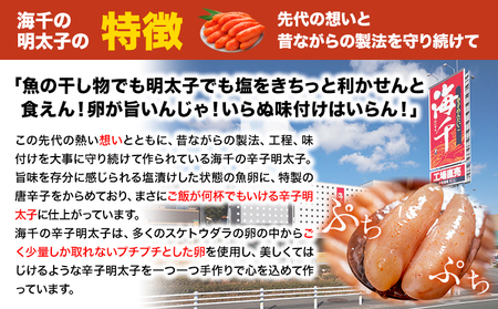 海千 乾熟明太セット（旨口・辛口） 《30日以内に出荷予定(土日祝除く)》明太子 株式会社 海千