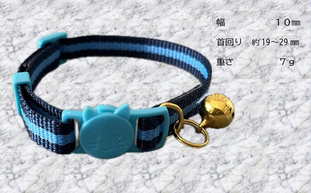 猫用首輪(カラー：紺・水色・紺)【001-012】