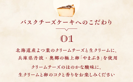 《グルテンフリー＆白砂糖不使用》 甘さ控えちょっと大きめバスクチーズケーキ5号／15cm【025-005】甘さ控えめ グルテンフリー 米粉 スイーツ お菓子 洋菓子 チーズケーキ ギフト 誕生日 お取り寄せ 東京