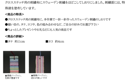 【障がい者施設作業所 ボンエルフ】オリジナル刺繍しおり【030-010】