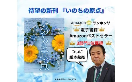 観葉植物 鉢植え amazon ベストセラー 著作本「いのちの原点」読者特典 動画視聴サービス付