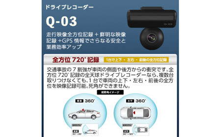 P1-065 ドライブレコーダー(Q-03)【ユピテル】日本製 霧島市 カー用品 家電 ドラレコ 電化製品 車 カーアクセサリー 全方位