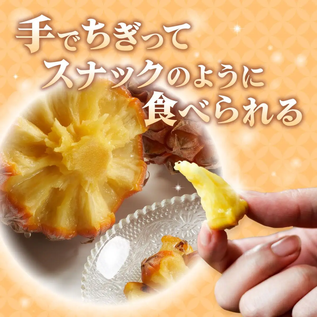 ＜先行予約＞ スナックパイン 4玉