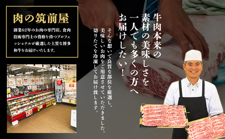 A5等級使用 博多和牛 ロース薄切り肉 350g（350g×1枚）《30日以内に出荷予定(土日祝除く)》すき焼き しゃぶしゃぶ 博多和牛 　肉の筑前屋　牛肉