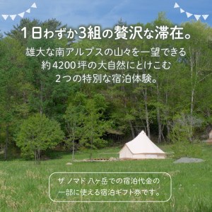 ザ ノマド 八ヶ岳　宿泊ギフト券【30,000円分】 [h212]