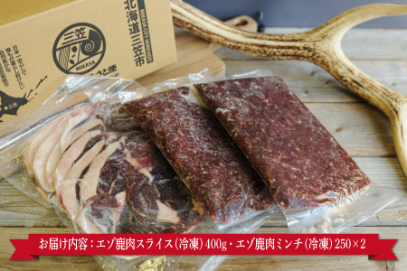 三笠産鹿肉スライス・ミンチセット(調理レシピ付き)【34001】