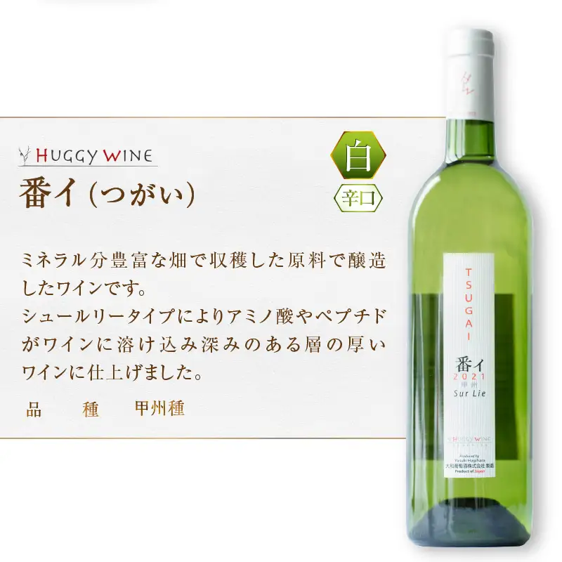 ワイン 大和葡萄酒が贈る甲州ワイン飲み比べ4本セット（MG）C8-650