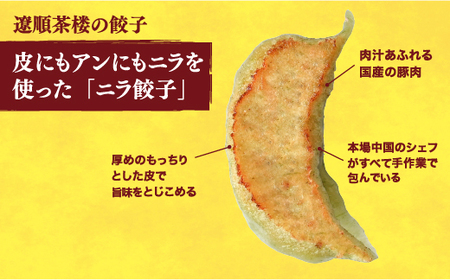 【遼順茶楼】　餃子18個入り