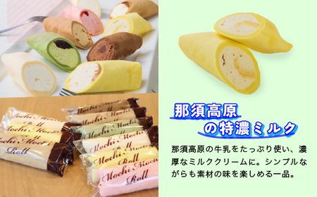 もちもちロール12本セット 噛んだ途端に誰もが笑顔になってしまう新食感スイーツ ロールケーキ もちもち 冷凍 スイーツ 詰め合わせ お菓子 新触感 ご褒美委 差し入れ 化粧箱入り ｜ 栃木県 宇都宮市 ※配送不可地域：離島