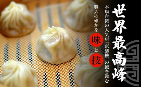 これが大地の小籠包です　計30個入り(1箱6個入り×5箱)
