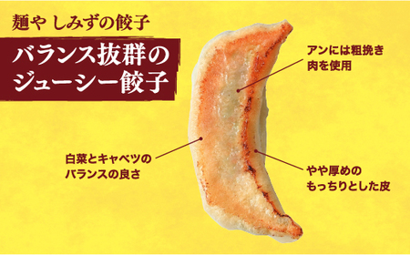 【麺やしみず】　餃子20個入り