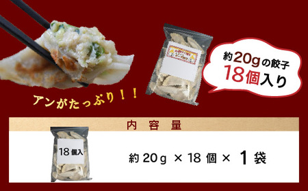 宇都宮餃子 運気アップ餃子  ちょう×3いい感じ餃子 18個 保存料不使用【 餃子 ぎょうざ 冷凍餃子 冷凍食品 惣菜 栃木県 宇都宮市 】※配送不可地域：離島