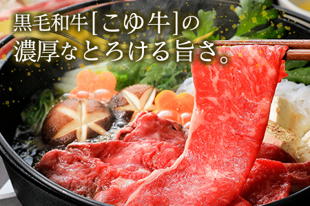 宮崎黒毛和牛『こゆ牛』3種食べ比べ スライスセット 計600g（肩ロース・モモ・バラ）各200g A4等級以上【C405】
