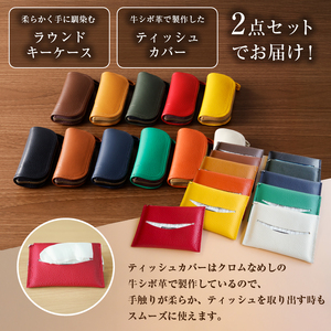 靴職人が作るラウンドキーケースとティッシュカバーのセット【0062-037】革製品 生活雑貨 ｼﾝﾌﾟﾙ ｶｼﾞｭｱﾙ ﾅﾁｭﾗﾙ ﾃｨｯｼｭ 雑貨