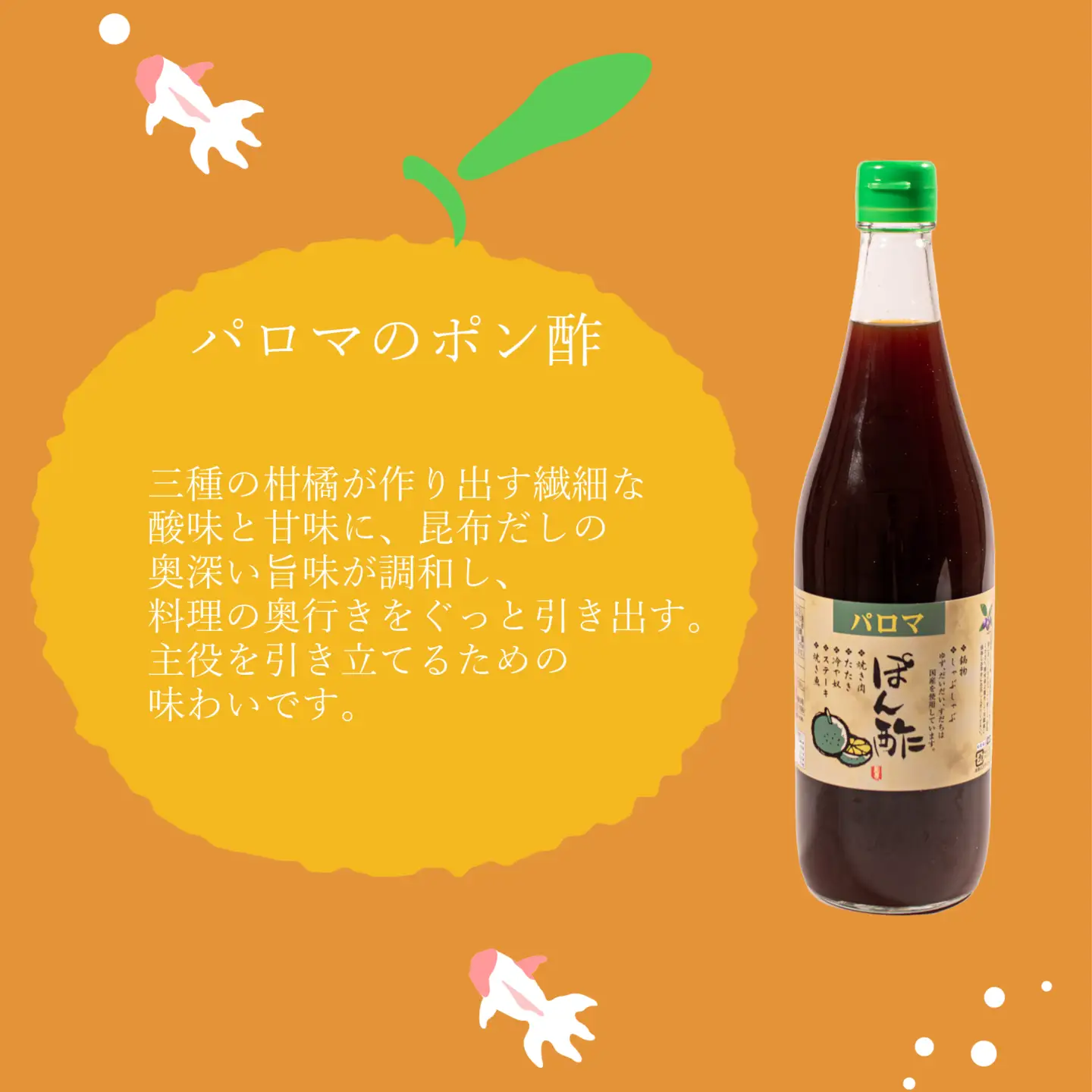 【 パロマ 】 味付け ポン酢 720ml 2本 ポン酢