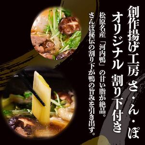 【河内鴨】国産 鴨肉 すき焼きセット 4人前 約700g (350g×2パック)