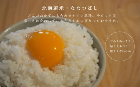 【令和8年産新米先行予約】令和8年産 特A ななつぼし 10kg 特A米 北海道産 北海道米 長谷川農園 定期便アリ 10kg以上 当麻町【U-004】