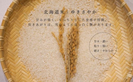令和8年産 ゆきさやか 10kg 精米 北海道当麻町 長谷川農園【U-008】