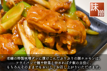 かじたの特製 小分け味噌ホルモン(200g×3P)[11-1216]