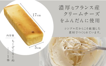 チーズテリーヌ チーズケーキ ギフト スイーツ ご褒美スイーツ お取り寄せ チーズスイーツ 高級 洋菓子 ちーずてりーぬ 料亭旅館八ツ三館 二十四 熨斗対応可[Q1874]