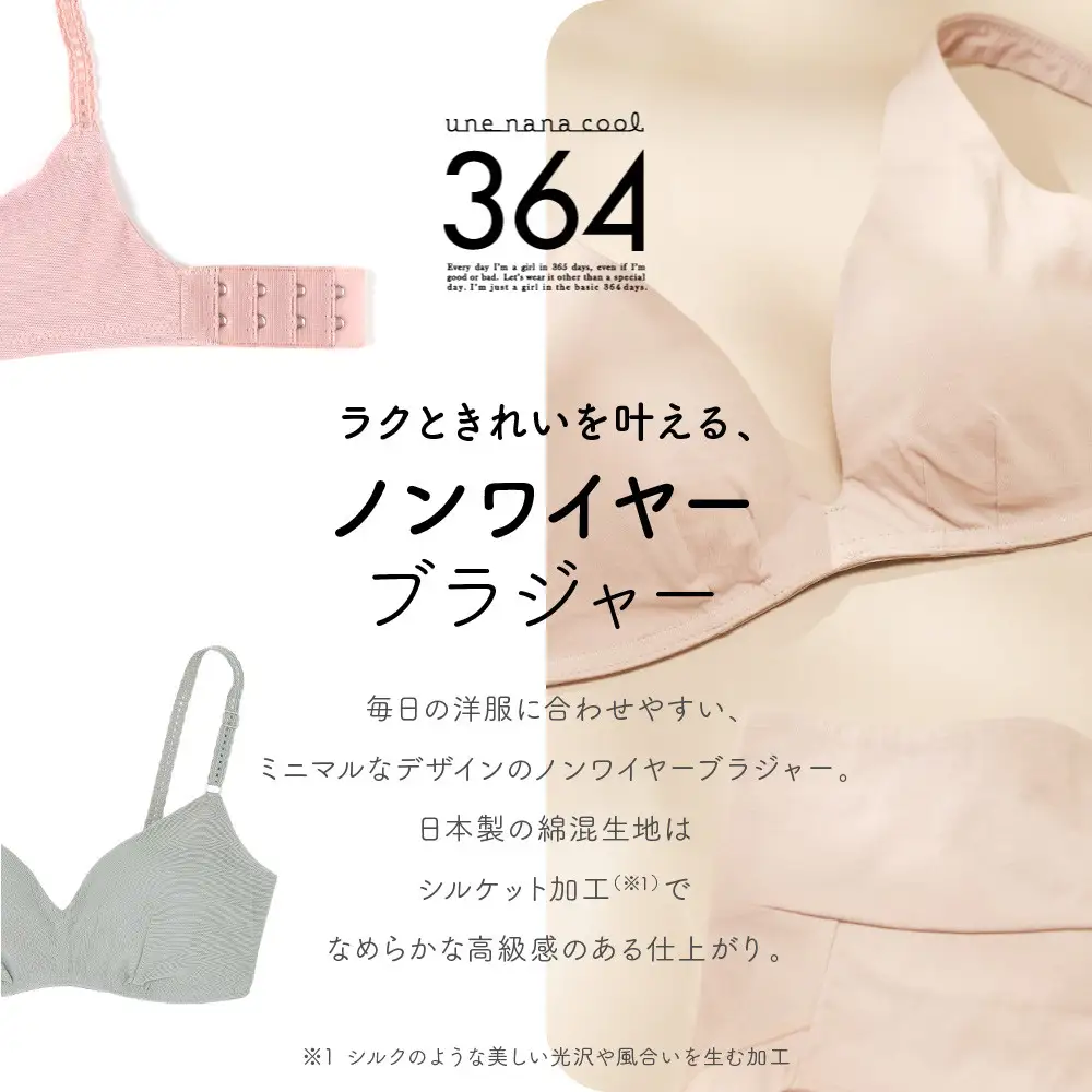 【ウンナナクール】364 コットン＜Lサイズ＞オリーブ1枚｜京都 ワコール インナーブランド ラクときれいを叶えるノンワイヤーブラジャー 人気